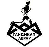 "Золотой слиток Абрау" (гандикап) "Золотой слиток Абрау" (гандикап)